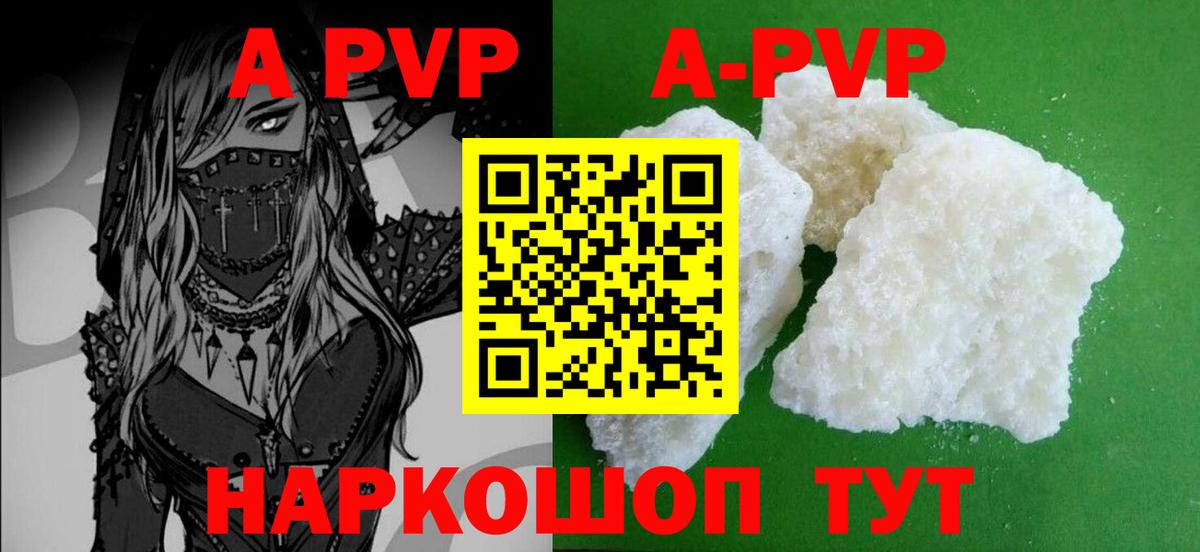 A-PVP СК  Вятские Поляны  закладка  APVP Crystall  A PVP СК 