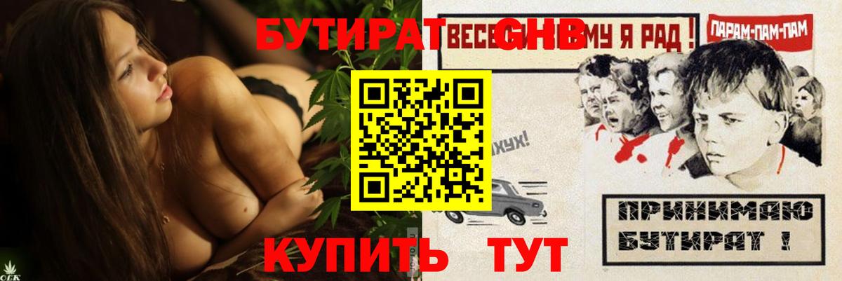 Бутират оксибутират  Вятские Поляны 