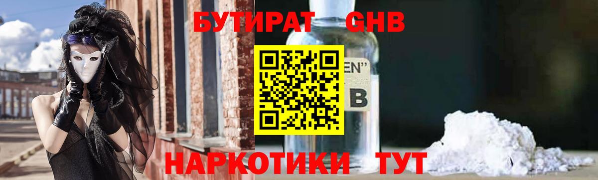 Бутират BDO Вятские Поляны