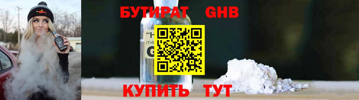 БУТИРАТ  Вход с VPN  Вятские Поляны  БУТИРАТ Butirat 