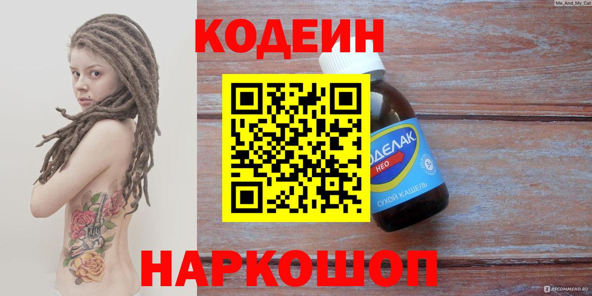 Кодеин напиток Lean (лин) Вятские Поляны