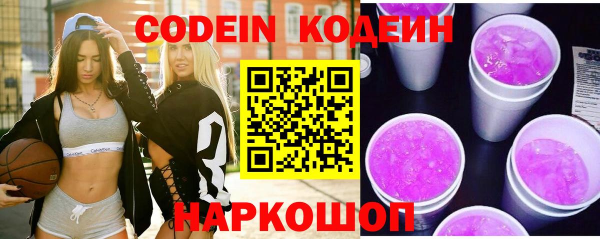Codein Purple Drank Вятские Поляны