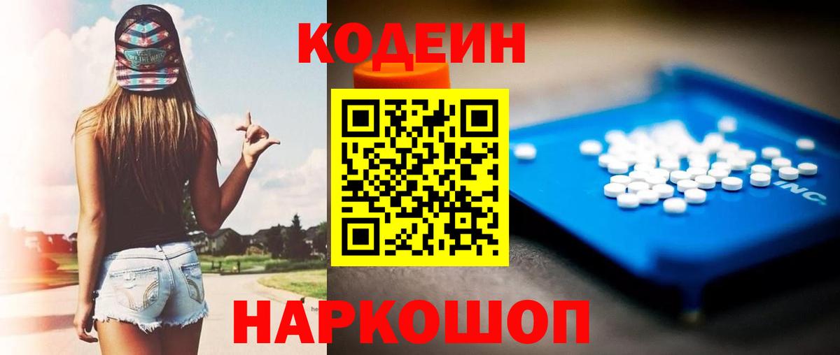 Вятские Поляны  Кодеин напиток Lean (лин)  Кодеин Purple Drank  Вход с VPN 