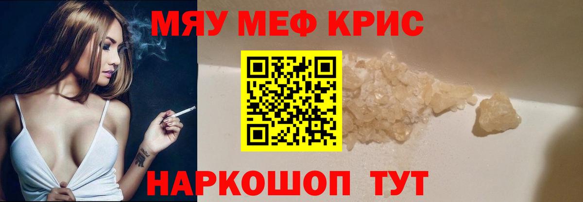МЕФ мука  МЕФ  МЕФ  МЯУ-МЯУ 4 MMC  Вятские Поляны 