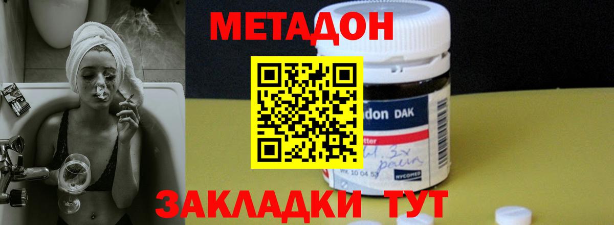 Вятские Поляны  МЕТАДОН белоснежный  гидра вход  Метадон кристалл  Вход с VPN 