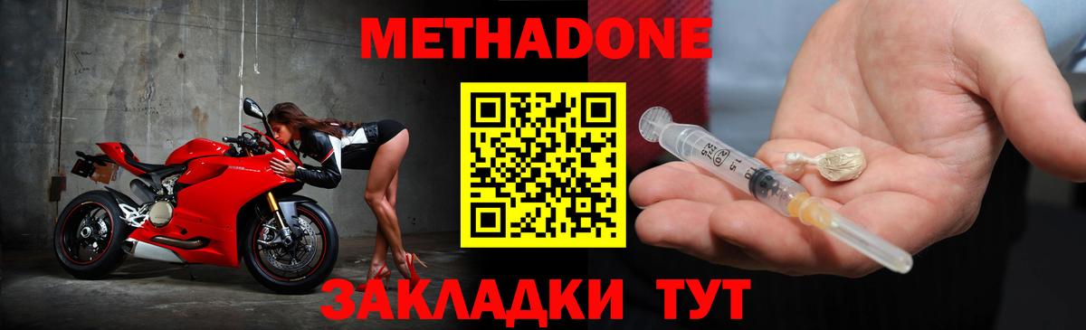 МЕТАДОН methadone  МЕТАДОН мёд  нарко площадка состав  Вятские Поляны 